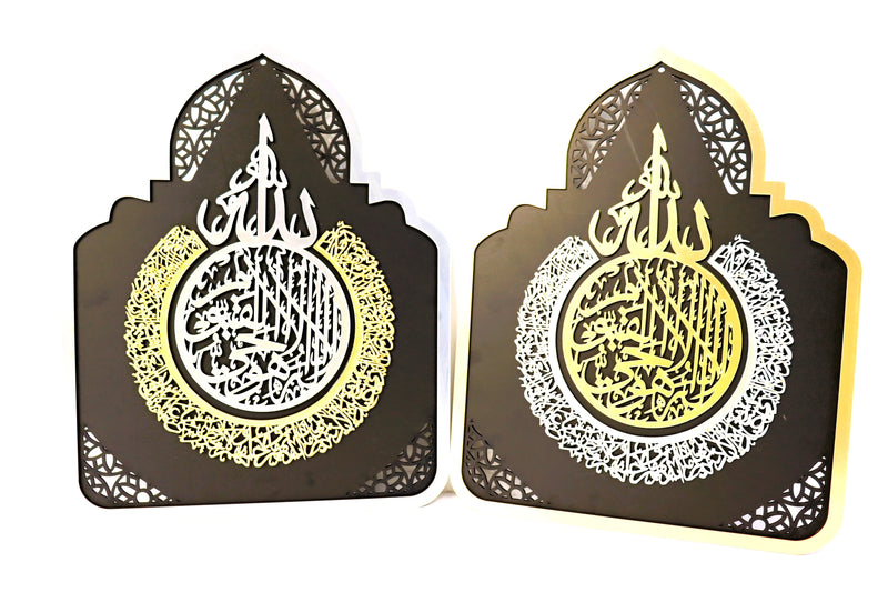 Home Deco 2 (Aayatul Kursi) | Gold & Silver
