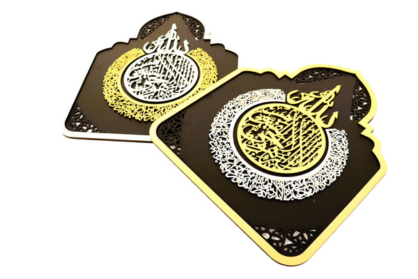 Home Deco 2 (Aayatul Kursi) | Gold & Silver