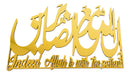 Rectangular Home Deco Calligraphy | “Indeed Allah Is With The Patient”