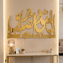 Rectangular Home Deco Calligraphy | “Indeed Allah Is With The Patient”