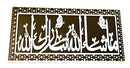 Rectangular Home Deco Calligraphy – Masha Allah TabarakAllah