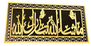 Rectangular Home Deco Calligraphy – Masha Allah TabarakAllah
