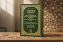 Qur'an with Turkish and English Tafsir