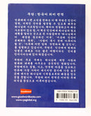 FREE The Quran – Korean Translation Edition