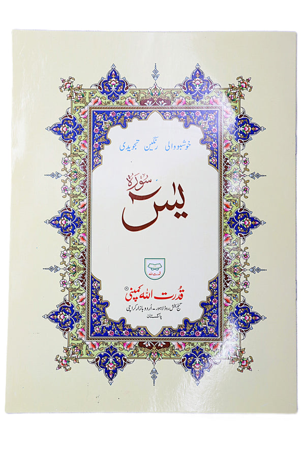 Surah Yaseen | IndoPak Script | With Colour Coded Tajweed