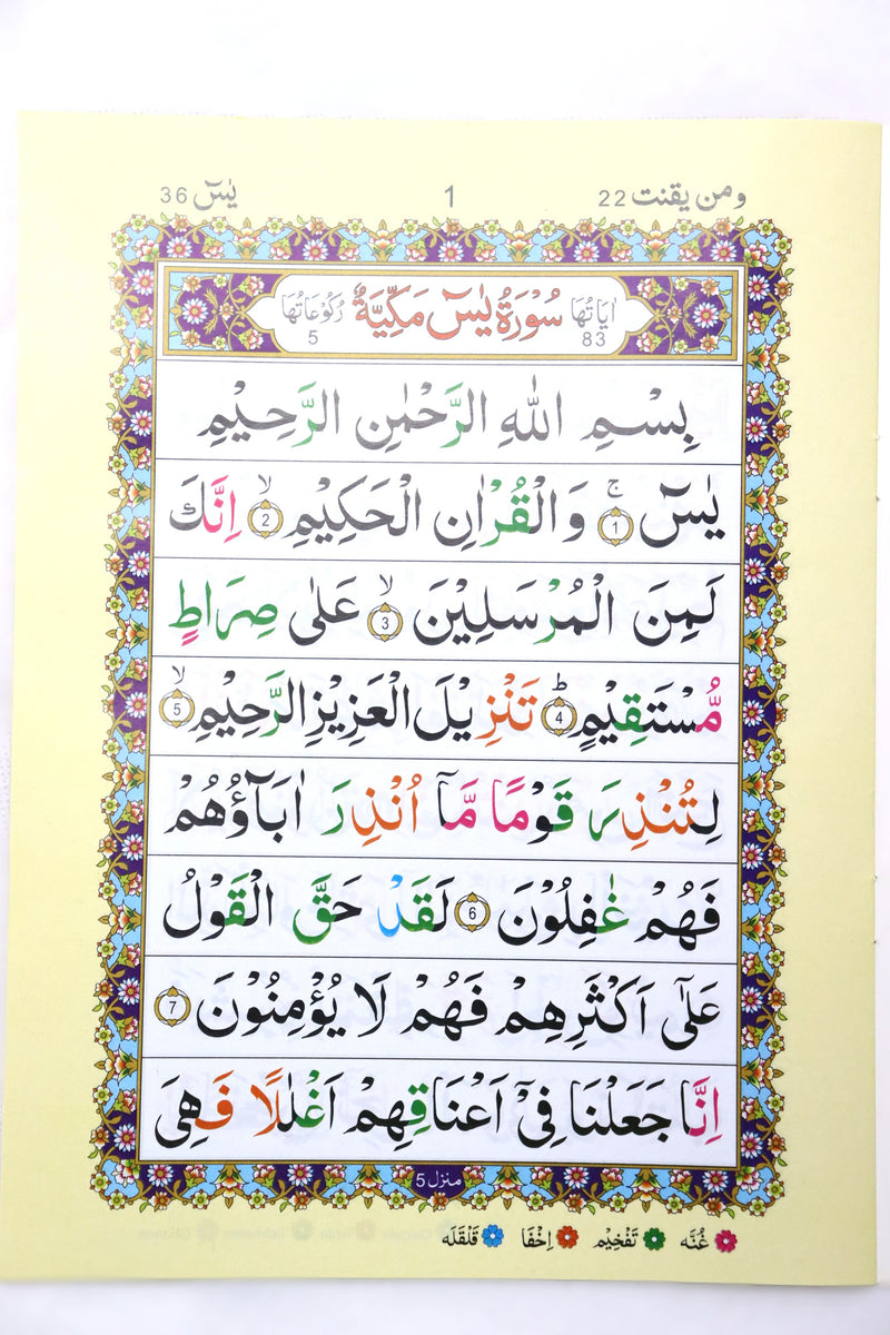 Surah Yaseen | IndoPak Script | With Colour Coded Tajweed