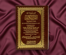 The Noble Quran (Pocket 17cmx12cm) (Arabic/English ) | Hard Cover