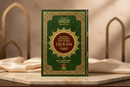 Interpretation of the Meanings of The Noble Qur'an – English Translation