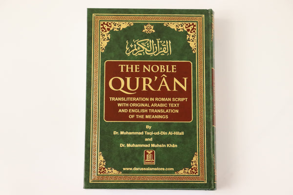 Interpretation of the Meanings of The Noble Qur'an – English Translation