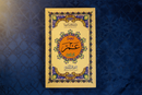 Juz Amma Para Tajweed Colour coded Indo/Pak 16 Liner