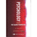 Psychology from the Islamic Perspective – Dr. Aisha Utz