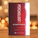 Psychology from the Islamic Perspective – Dr. Aisha Utz | Comprehensive Mental Health Guide