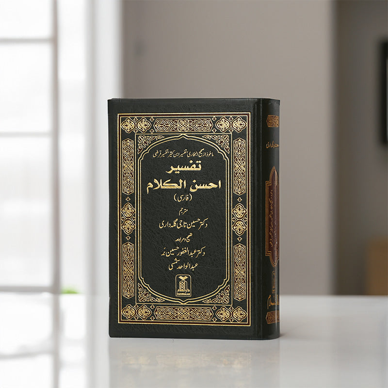 QURAN IN FARSI (Persian language) | TAFSEER AHSAN UL KALAAM | ARABIC TO FARSI LANGUAGE TRANSLATION WITH TAFSEER