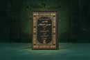 QURAN IN FARSI (Persian language) | TAFSEER AHSAN UL KALAAM | ARABIC TO FARSI LANGUAGE TRANSLATION WITH TAFSEER