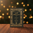 QURAN IN FARSI (Persian language) | TAFSEER AHSAN UL KALAAM | ARABIC TO FARSI LANGUAGE TRANSLATION WITH TAFSEER