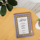 Surah Kahf Uthmani Script | Syrian Script