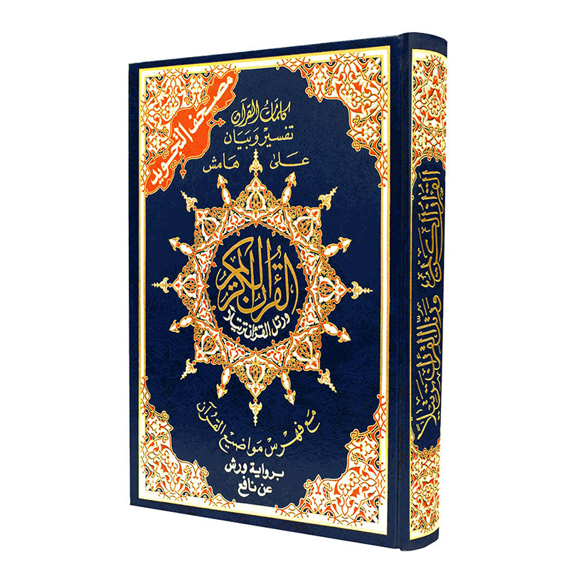 Color-Coded Tajweed Quran | Extra Large Sized