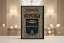 The Noble Quran- Pashto Translation