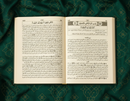 The Noble Quran- Pashto Translation