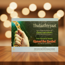 Thulaathiyyaat – Hadith with Three Narrators | From Musnad Imam Ahmad ibn Hanbal