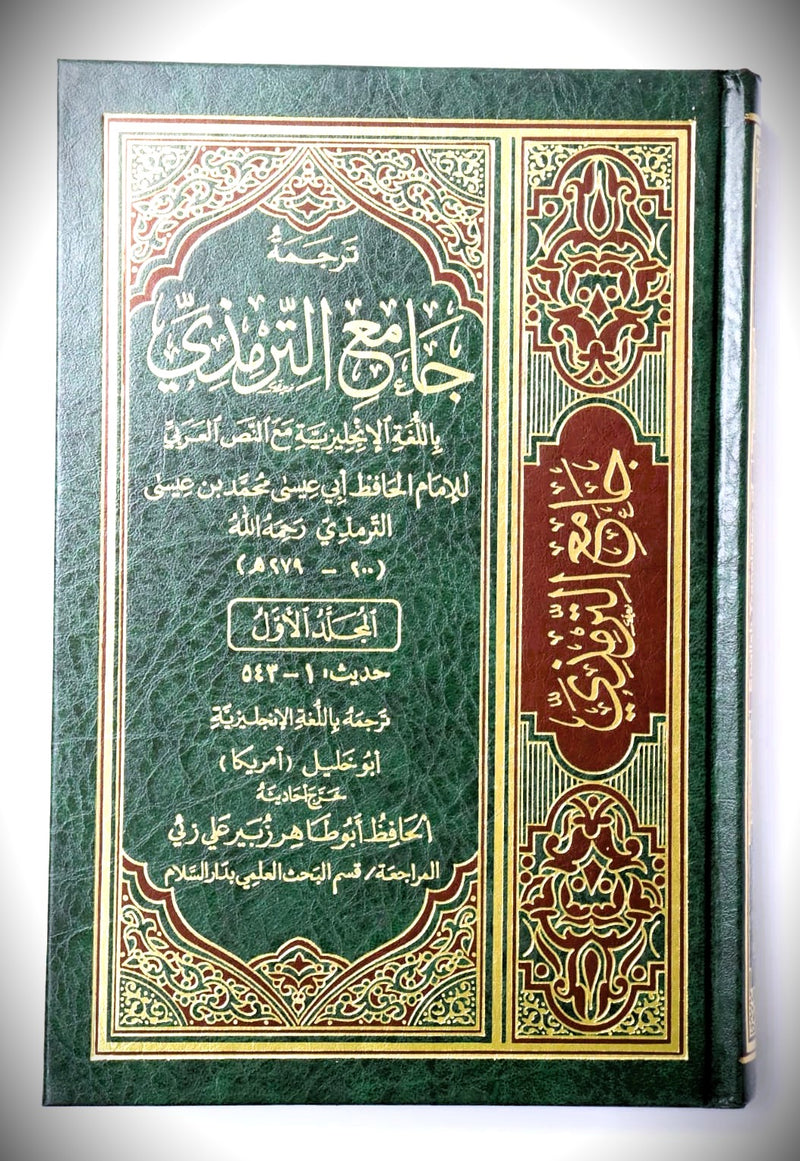 At-Tirmidhi | 6 Volumes Set Ahadith (English Translation)