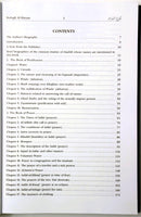 Bulugh Al-Maram | Arabic-English | Hadith Collection by Ibn Hajar Al-Asqalani