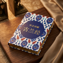 Quran in Chinese