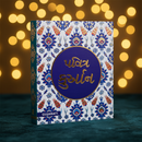 Quran in Gujarati