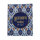 Quran in Hindi
