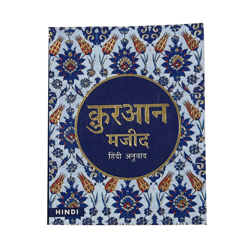 Quran Majeed (Quran in Hindi)