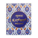 Quran in Kannada