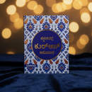 Quran in Kannada