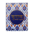 Quran in Marathi