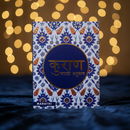 Quran in Marathi