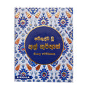 Quran in Sinhala