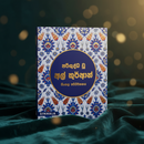 Quran in Sinhala