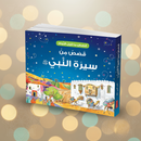 Goodnight Stories from the Life of the Prophet Muhammad ﷺ (Arabic Edition)