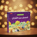 Goodnight Stories from the Quran (Arabic)
