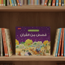 Goodnight Stories from the Quran (Arabic)