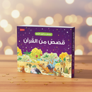 Goodnight Stories from the Quran (Arabic)