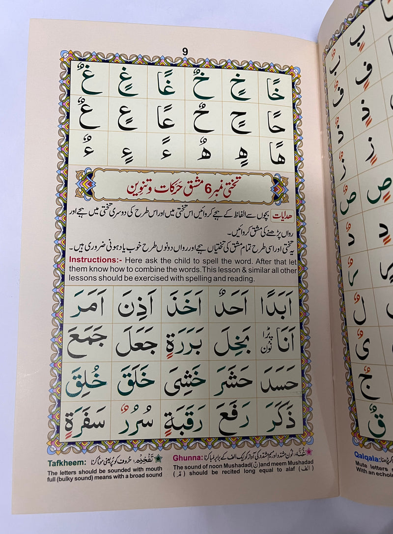 Noorani Qaida - Tajweed Colour coded - Indo/Pak Script