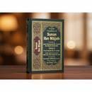 Sunan Ibn Majah (5 Volume Set) – Authentic Hadith Collection | English Translation