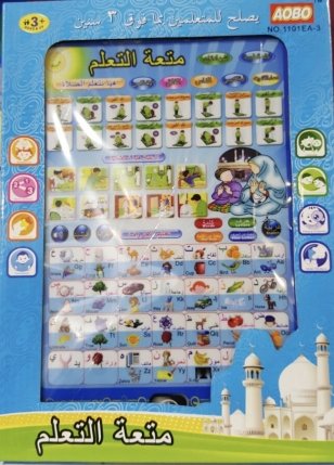 Islamic Kids Educational Ipad Game