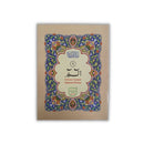 30 Juz Set Of The Holy Quran | Soft Cover With Tajweed