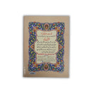 30 Juz Set Of The Holy Quran | Soft Cover With Tajweed