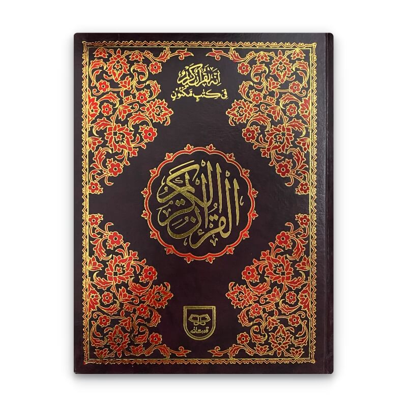 Al Quran Al kareem (Quran Pakistani Script / Quran Urdu Script) 44