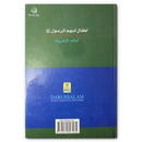 Child Companions Around The Prophet