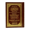 The Noble Quran (Pocket 17cmx12cm) (Arabic/English ) | Hard Cover