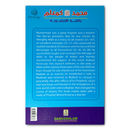 Prophet Muhammad as a Teacher – A Study of the Prophet’s Teaching Methods & Wisdom