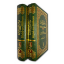 Riyad-us-Saliheen (2 Vol. set)